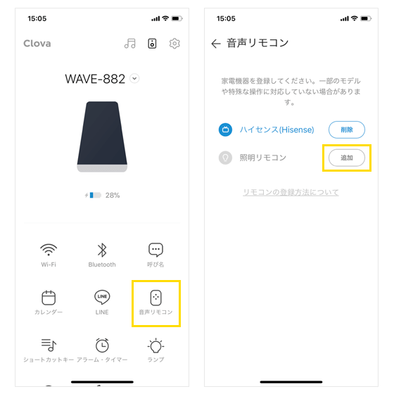Clovaアプリから照明リモコンの設定方法