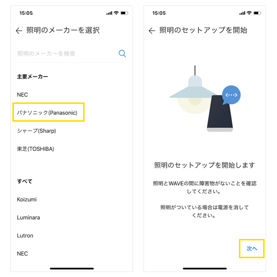 Clovaアプリから照明リモコンの設定方法