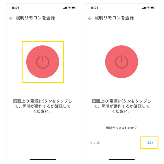 Clovaアプリから照明リモコンの設定方法