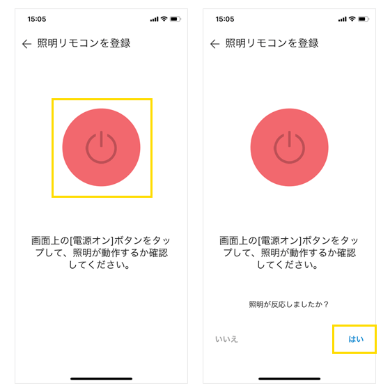 Clovaアプリから照明リモコンの設定方法