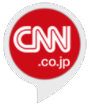CNN.co.jp NEWS