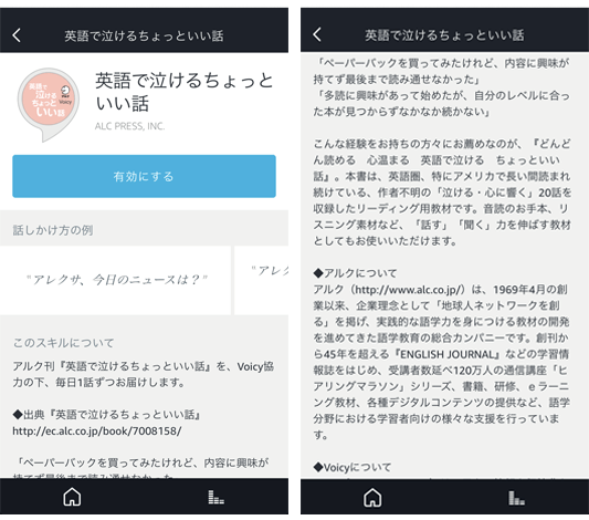 Amazonechoスキル「英語で泣けるちょっといい話」