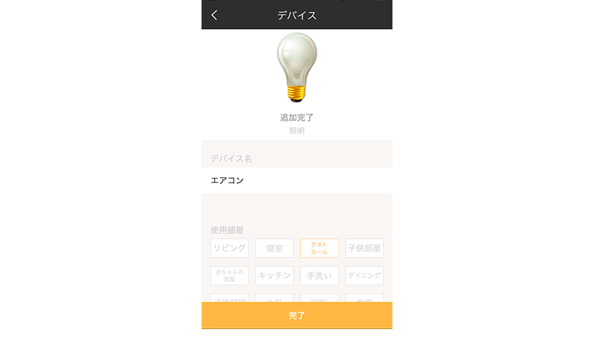 eRemoteを使ってGoogle Homeでエアコンを点ける方法