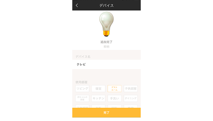 eRemoteを使ってGoogle Homeでテレビを点ける方法
