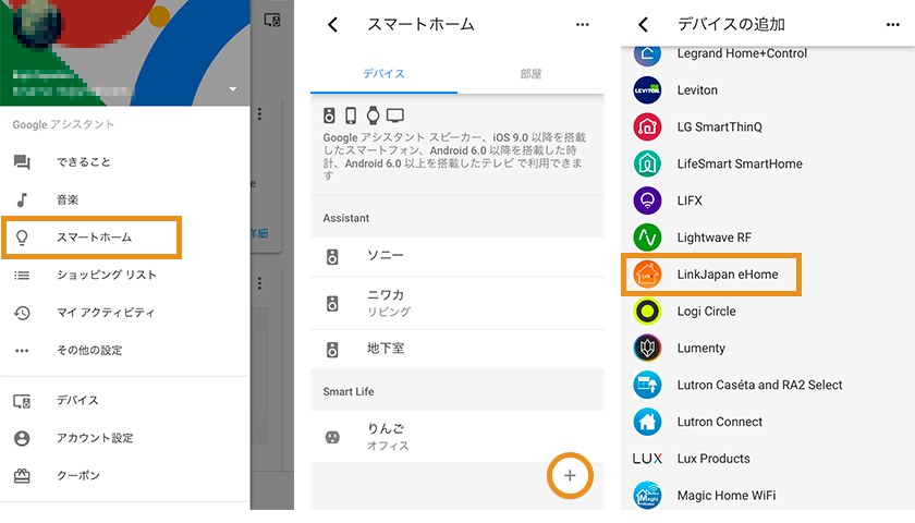 eRemoteを使ってGoogle Homeでエアコンを点ける方法