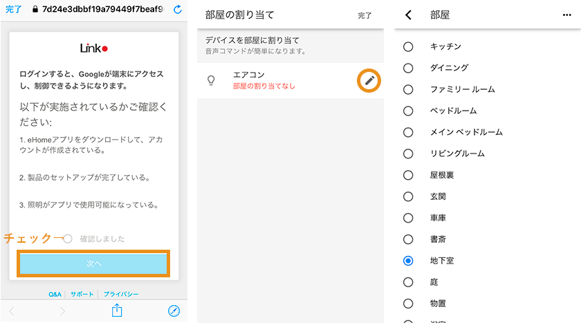 eRemoteを使ってGoogle Homeでエアコンを点ける方法