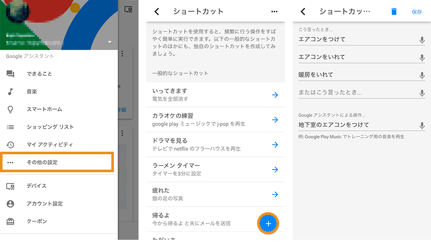 eRemoteを使ってGoogle Homeでエアコンを点ける方法