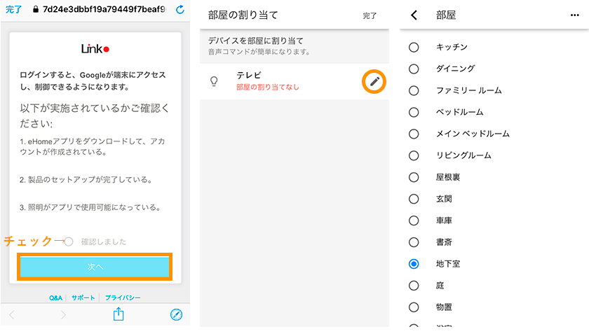 eRemoteを使ってGoogle Homeでテレビを点ける方法