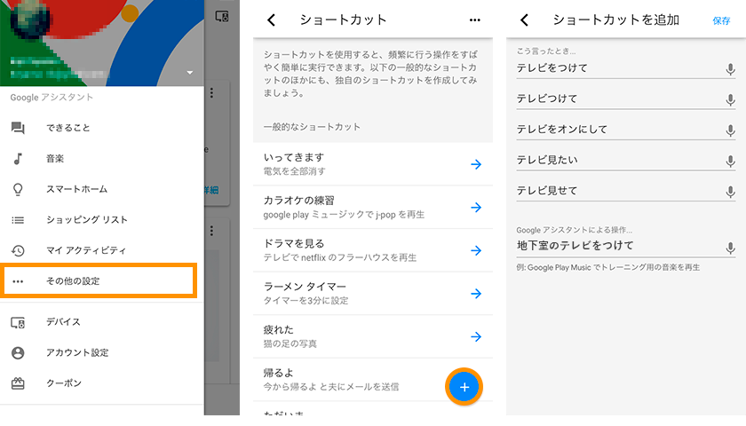 eRemoteを使ってGoogle Homeでテレビを点ける方法