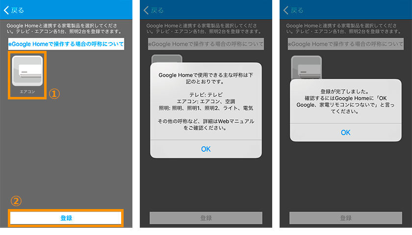 RATOC RS-WFIREX3を使ってGoogle Homeでエアコンを点ける方法