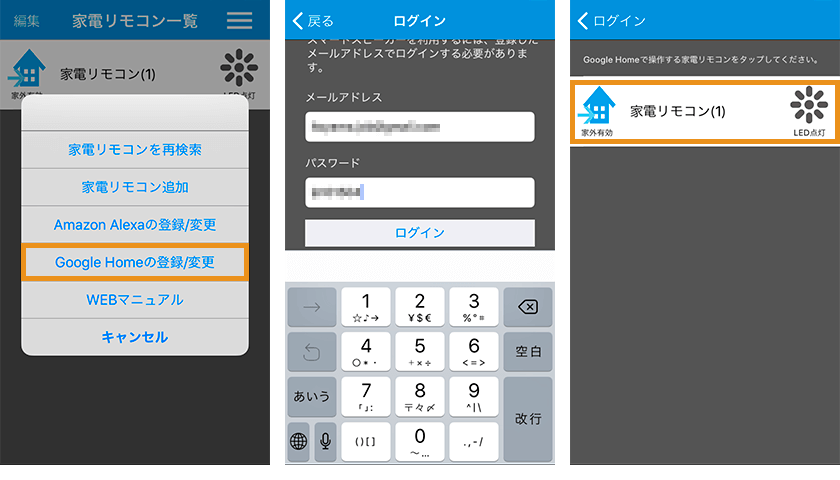 RATOC RS-WFIREX3を使ってGoogle Homeでエアコンを点ける方法