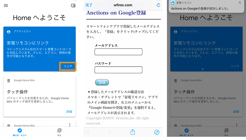 RATOC RS-WFIREX3を使ってGoogle Homeでエアコンを点ける方法