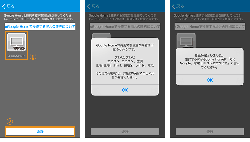 RATOC RS-WFIREX3を使ってGoogle Homeでテレビを点ける方法