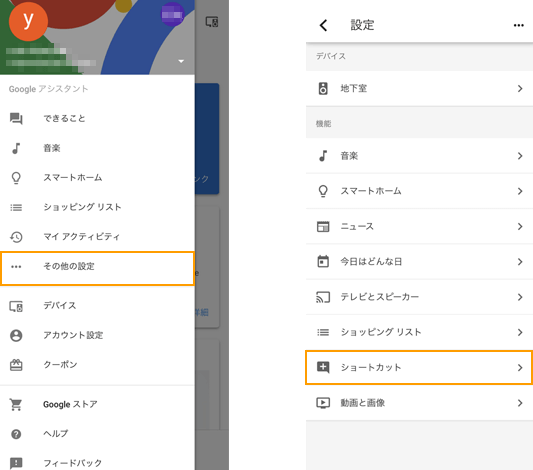 Google HomeでNature Remoを使う方法