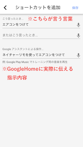 Google HomeでNature Remoを使う方法