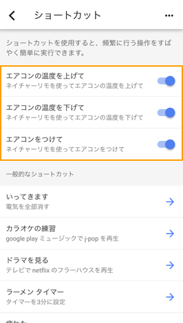 Google HomeでNature Remoを使う方法