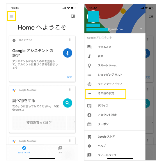 Google Homeアプリから位置情報を確認・設定方法