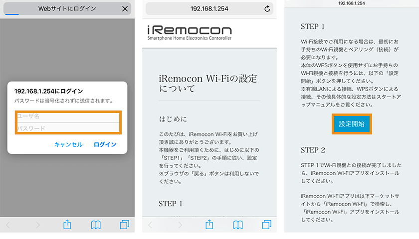 スマートリモコン「iRemoconの初期設定方法と使い方