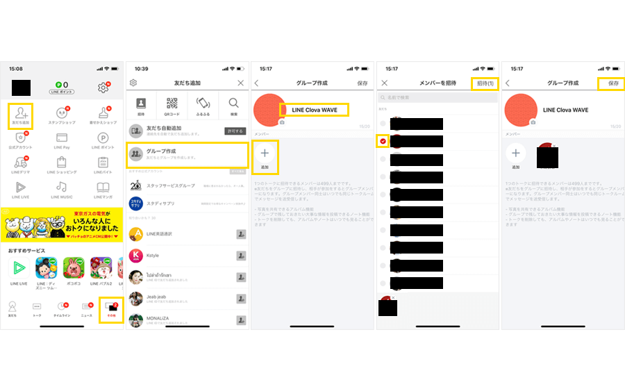 Clovaから自分のアカウントを追加する方法