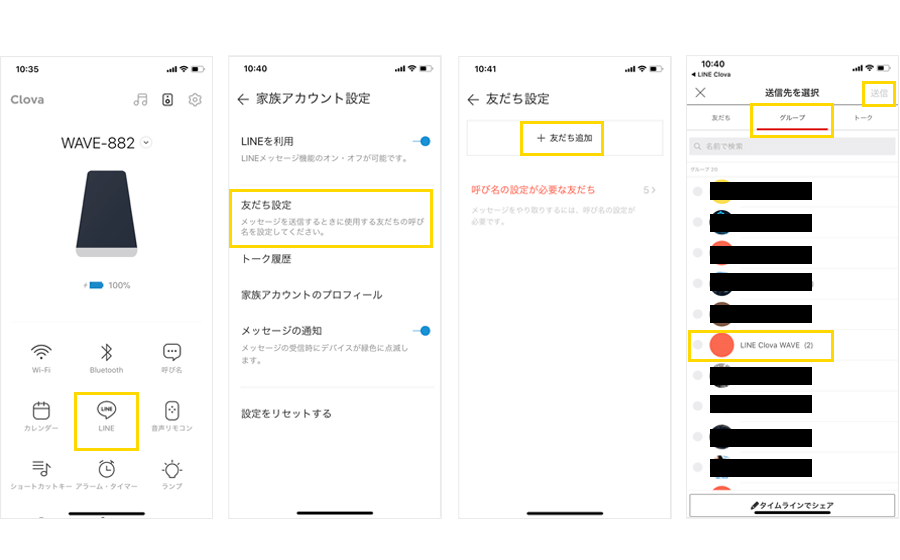 Clovaから自分のアカウントを追加する方法