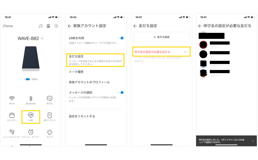 ClovaからLINEを送る際に使用する呼び名の設定方法