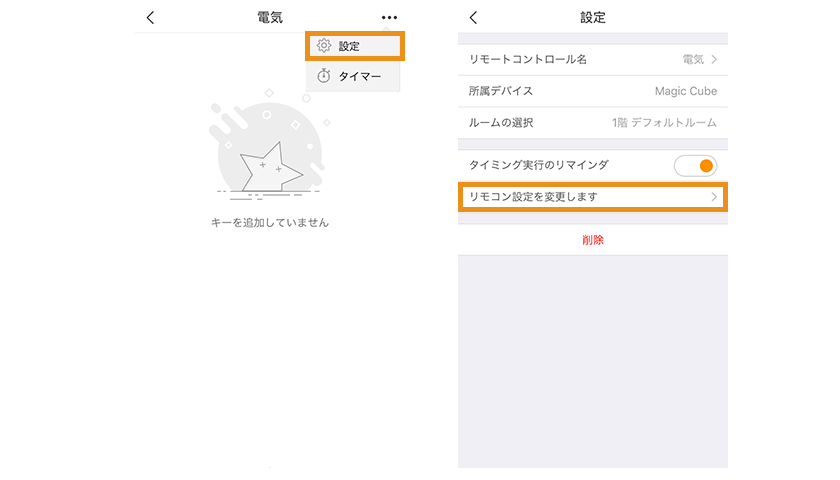 Amazon EchoでMagicCubeを使う方法