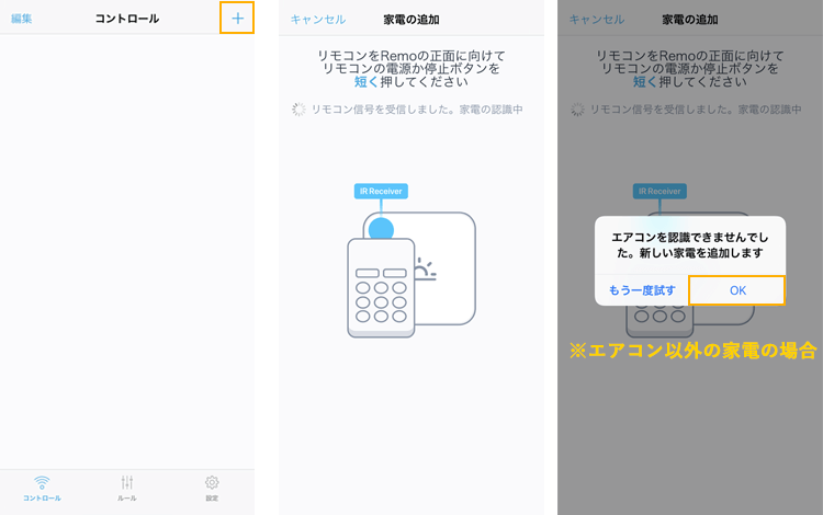ネイチャーリモ登録・セットアップ方法