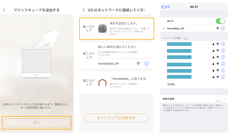 ORVIBO-MagicCube登録・セットアップ方法