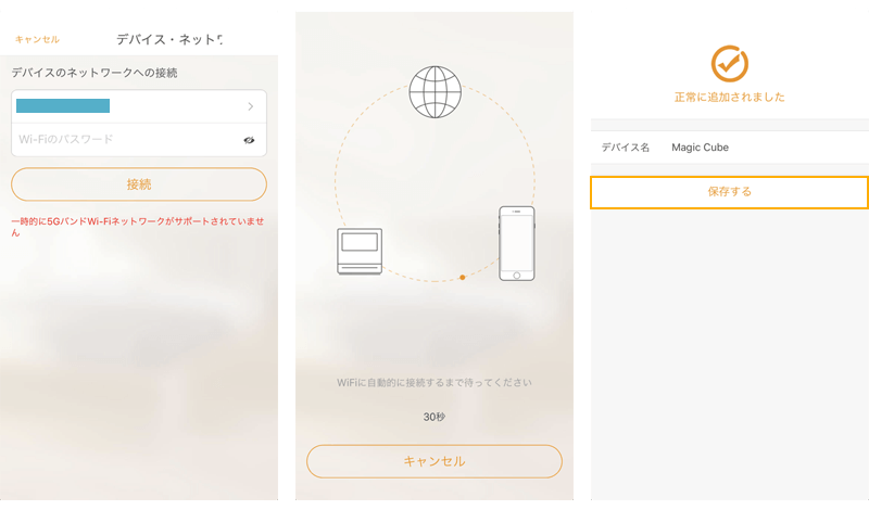 ORVIBO-MagicCube登録・セットアップ方法