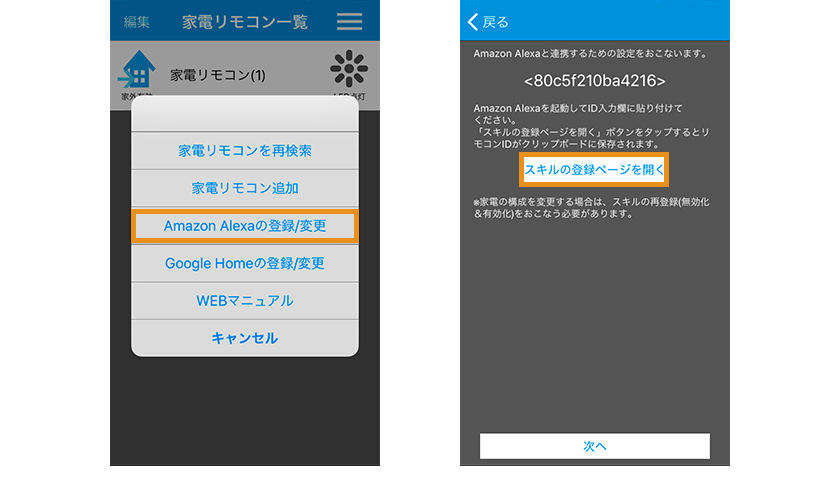 RATOC RS-WFIREX3を使ってAmazon echoでテレビを点ける方法
