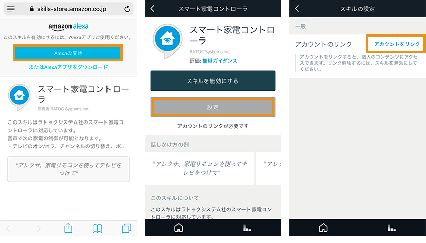 RATOC RS-WFIREX3を使ってAmazon echoでテレビを点ける方法