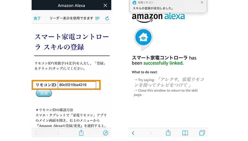 RATOC RS-WFIREX3を使ってAmazon echoでテレビを点ける方法