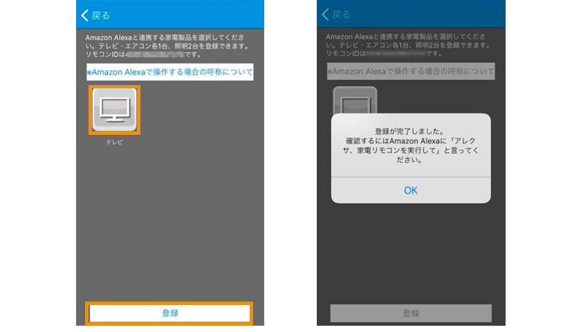 RATOC RS-WFIREX3を使ってAmazon echoでテレビを点ける方法