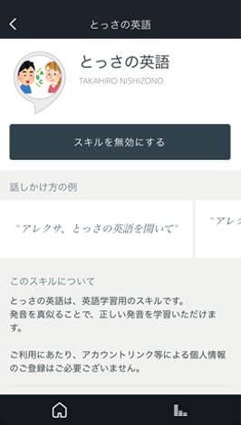 Amazonechoスキル「とっさの英語」