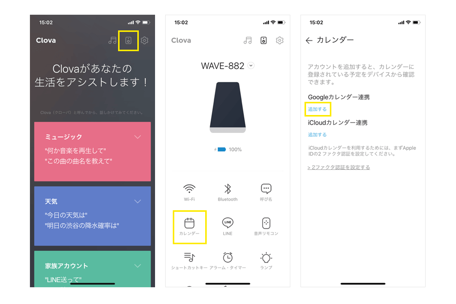 LINE Clova WAVEとGoogleカレンダーの連携方法