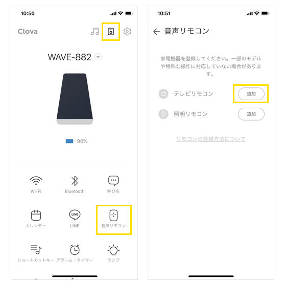 Clovaアプリからテレビの設定方法