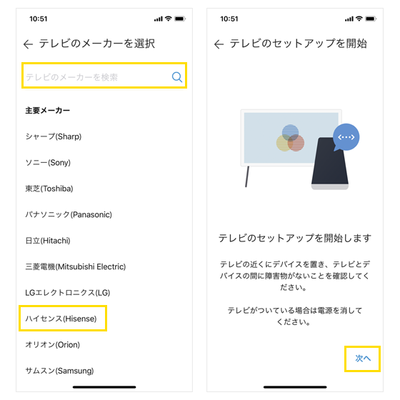 Clovaアプリからテレビの設定方法