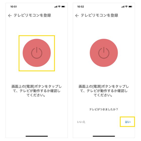 Clovaアプリからテレビの設定方法