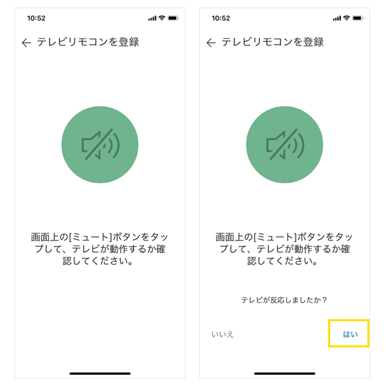 Clovaアプリからテレビの設定方法