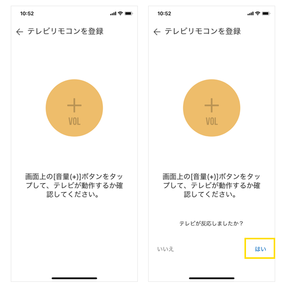 Clovaアプリからテレビの設定方法