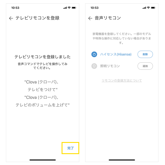 Clovaアプリからテレビの設定方法
