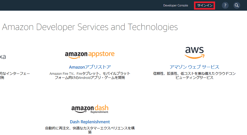 Amazon Developerアカウントの登録