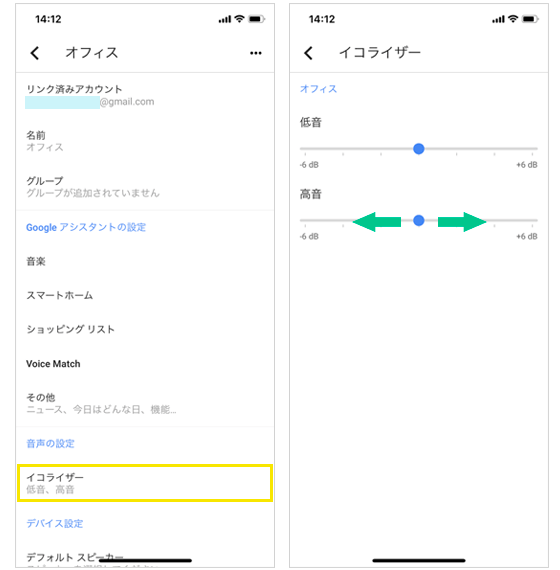 Google Homeアプリからイコライザー設定する方法