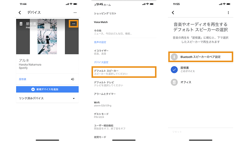 Google Homeと外部スピーカーをBluetoothで接続する方法
