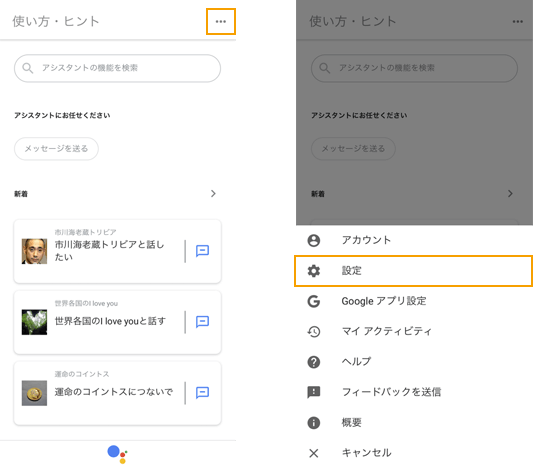 MagicCubeとGooglehomeの設定