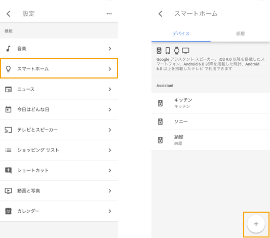 MagicCubeとGooglehomeの設定