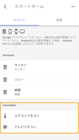 MagicCubeとGooglehomeの設定