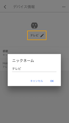 MagicCubeとGooglehomeの設定