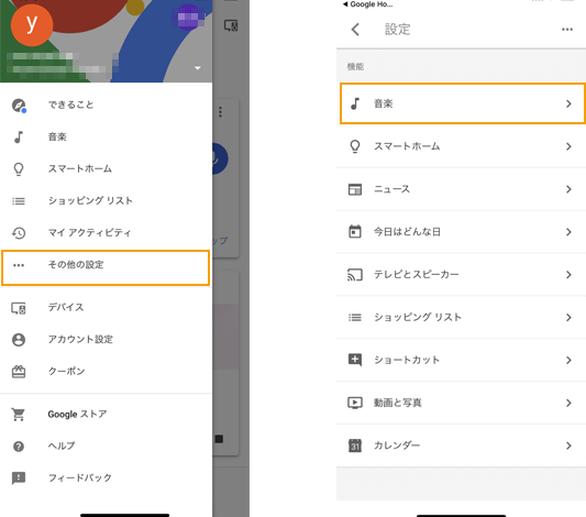 spotify連携方法