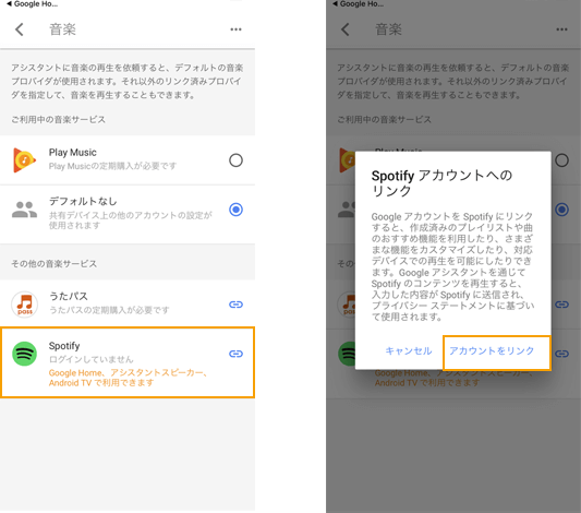 spotify連携方法